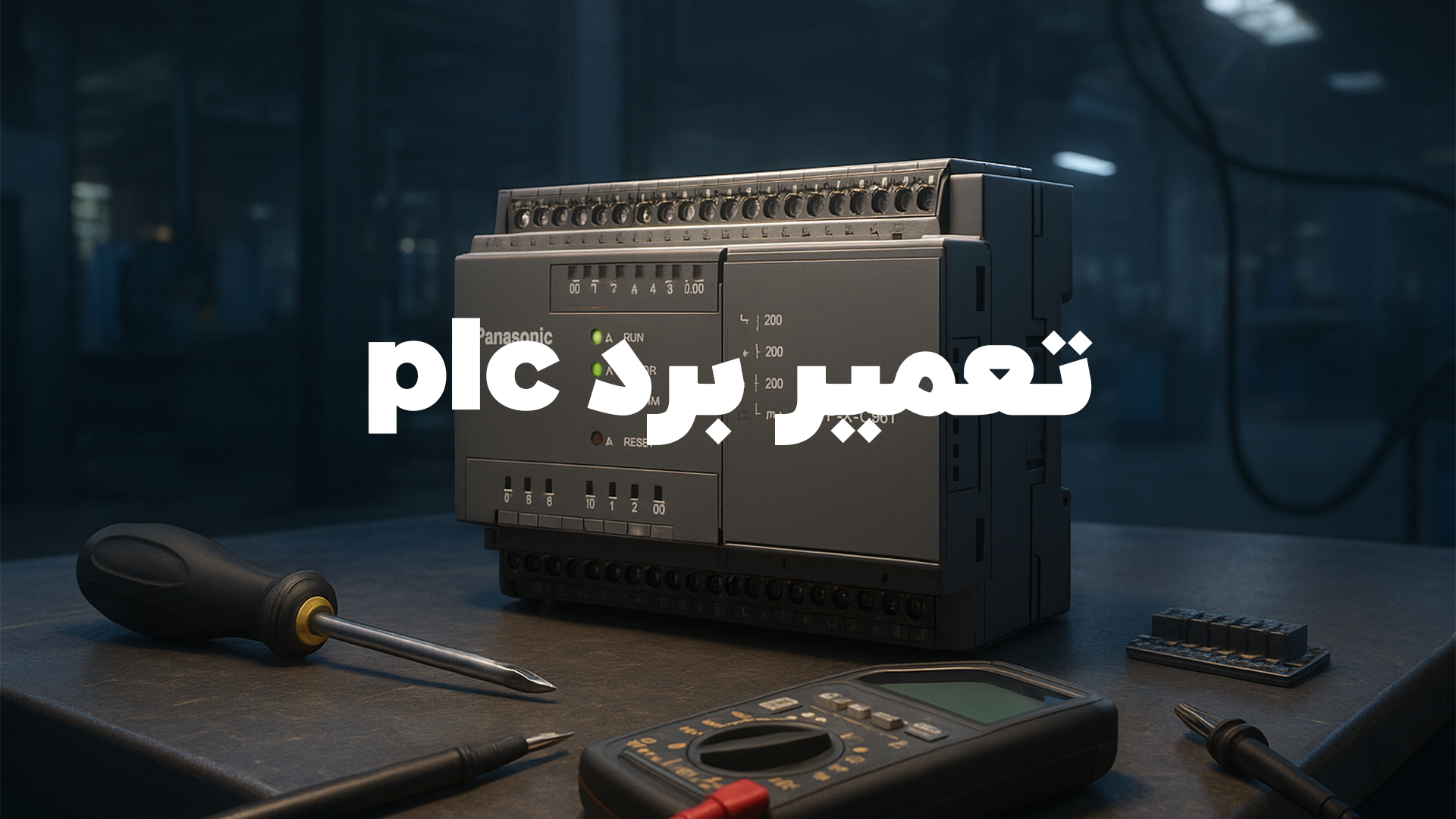 تعمیر برد plc