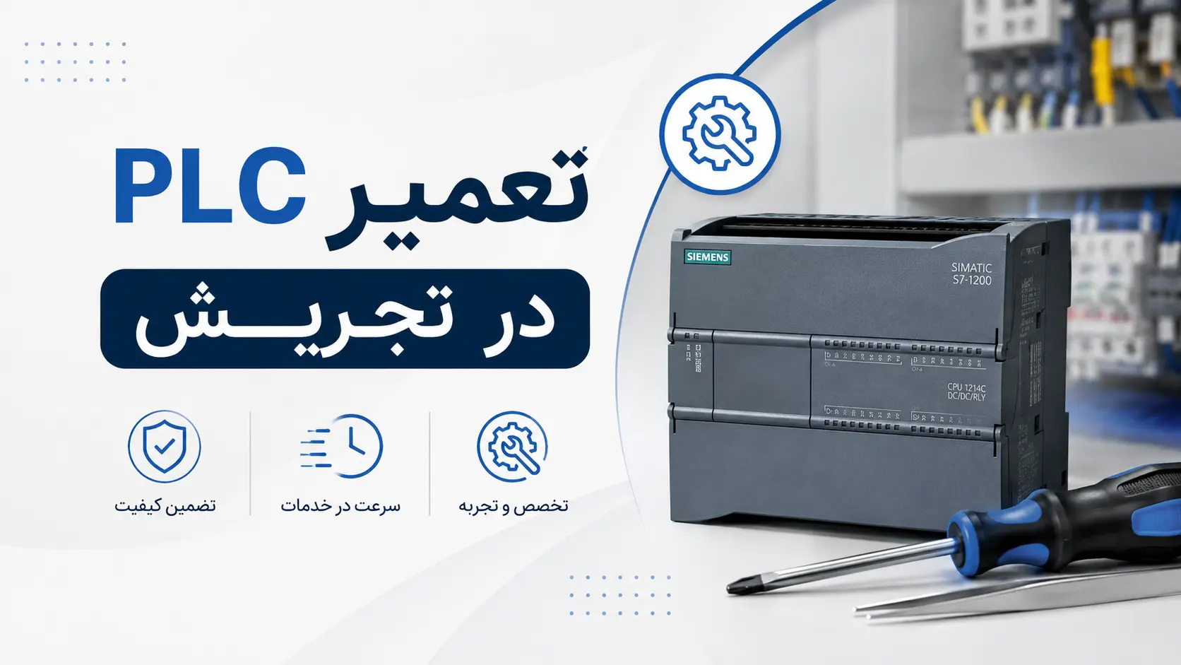 تعمیر PLC در تجریش