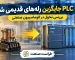 چرا PLC جایگزین رله‌های قدیمی شد؟ بررسی تحول در اتوماسیون صنعتی