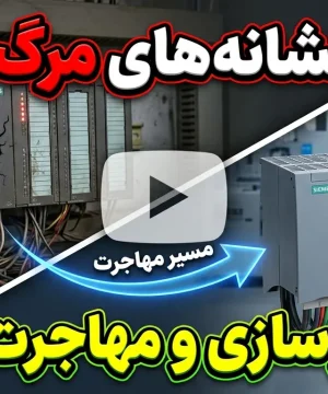 نشانه‌های پایان عمر PLC و زمان مناسب برای نوسازی